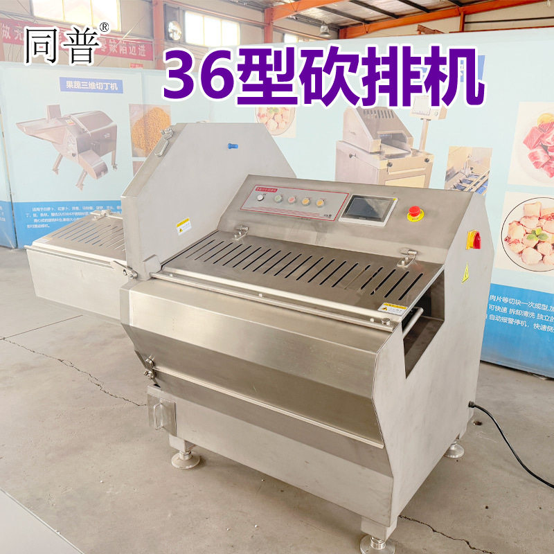 同普36切片砍排机 五花肉西冷牛排切片机 冷冻三文鱼切片设备