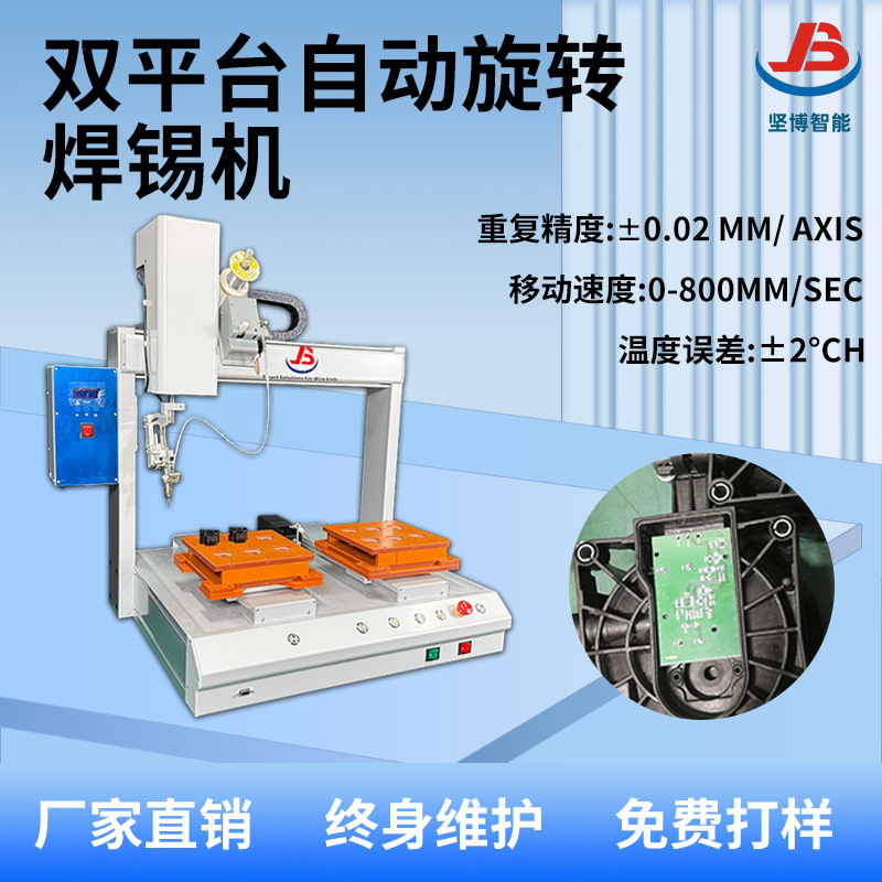 全自动双平台双头PCB焊接站焊接机 双平台自动旋转焊接机