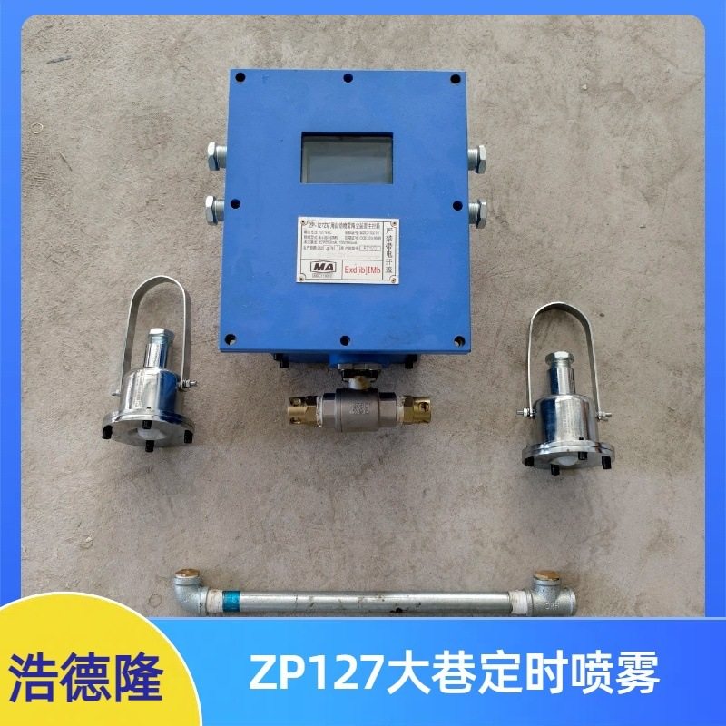 矿洒水降尘装置多种配制适应各种场景浩德隆矿用喷雾巷道降尘装置,机械设备,矿山专用设备,淘宝优惠券,粉丝福利购,淘宝优惠卷