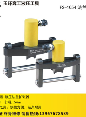 长期供应奔工牌特价包邮液压法兰破开器 FS-1054 液压扩张器