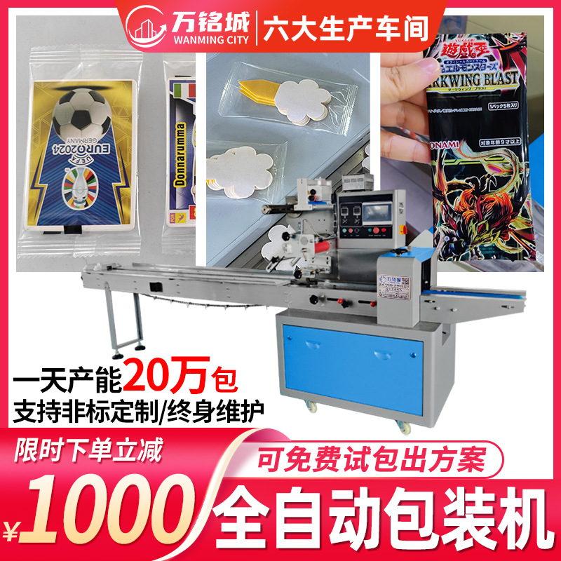 全自动卡片包装机 小物件硅胶塑料玩具枕式包装机橡胶制品套袋机