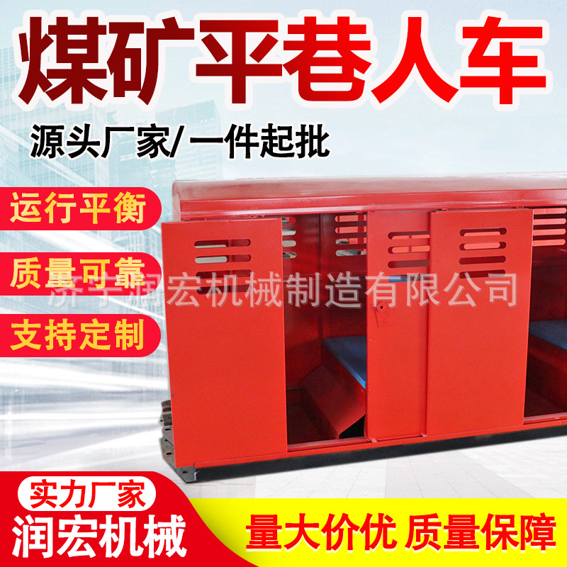 PRC12-6/3矿山载人平巷运输人车 煤矿斜进人车 厂家供应平巷人车