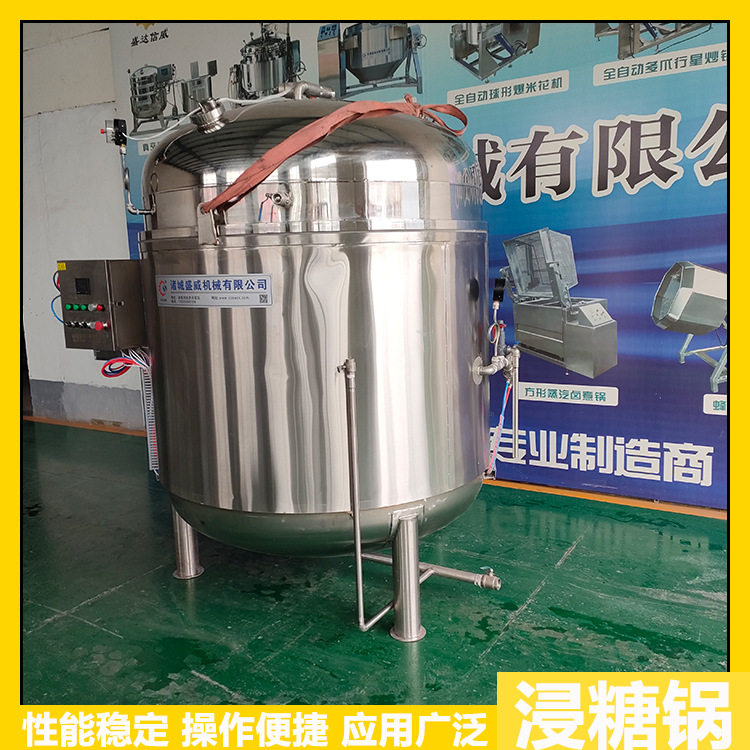 空心山楂浸糖设备500L芒果菠萝浸糖机鼎旺蜜豆蜜枣浸糖加工设备