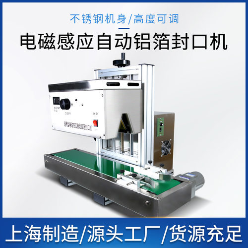 【非标定制】电磁感应连续封口机