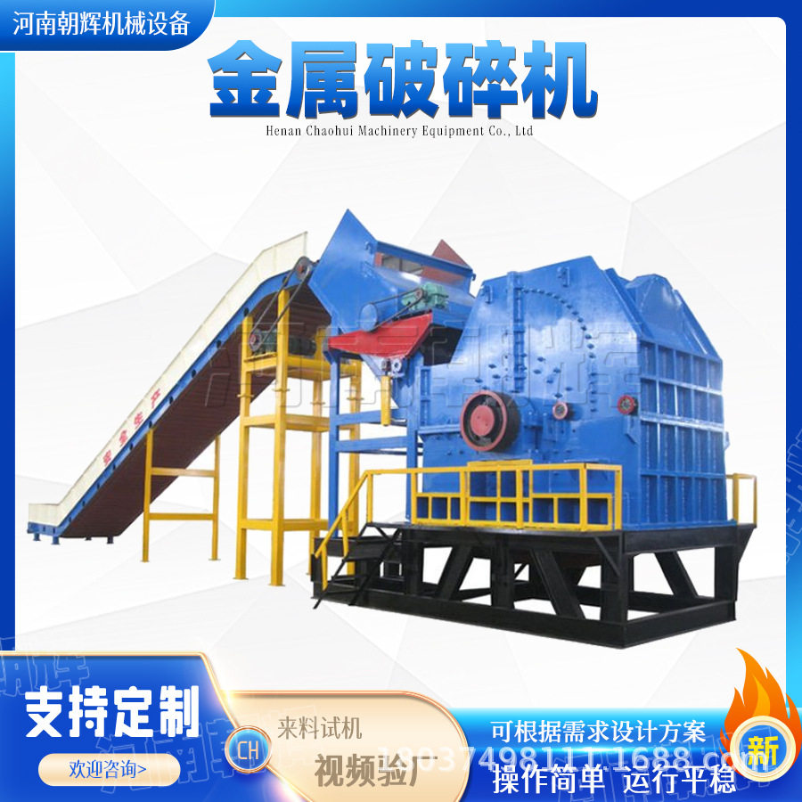 废油漆桶防盗网粉碎机废门窗汽车外壳破碎机断桥铝破碎分选生产线