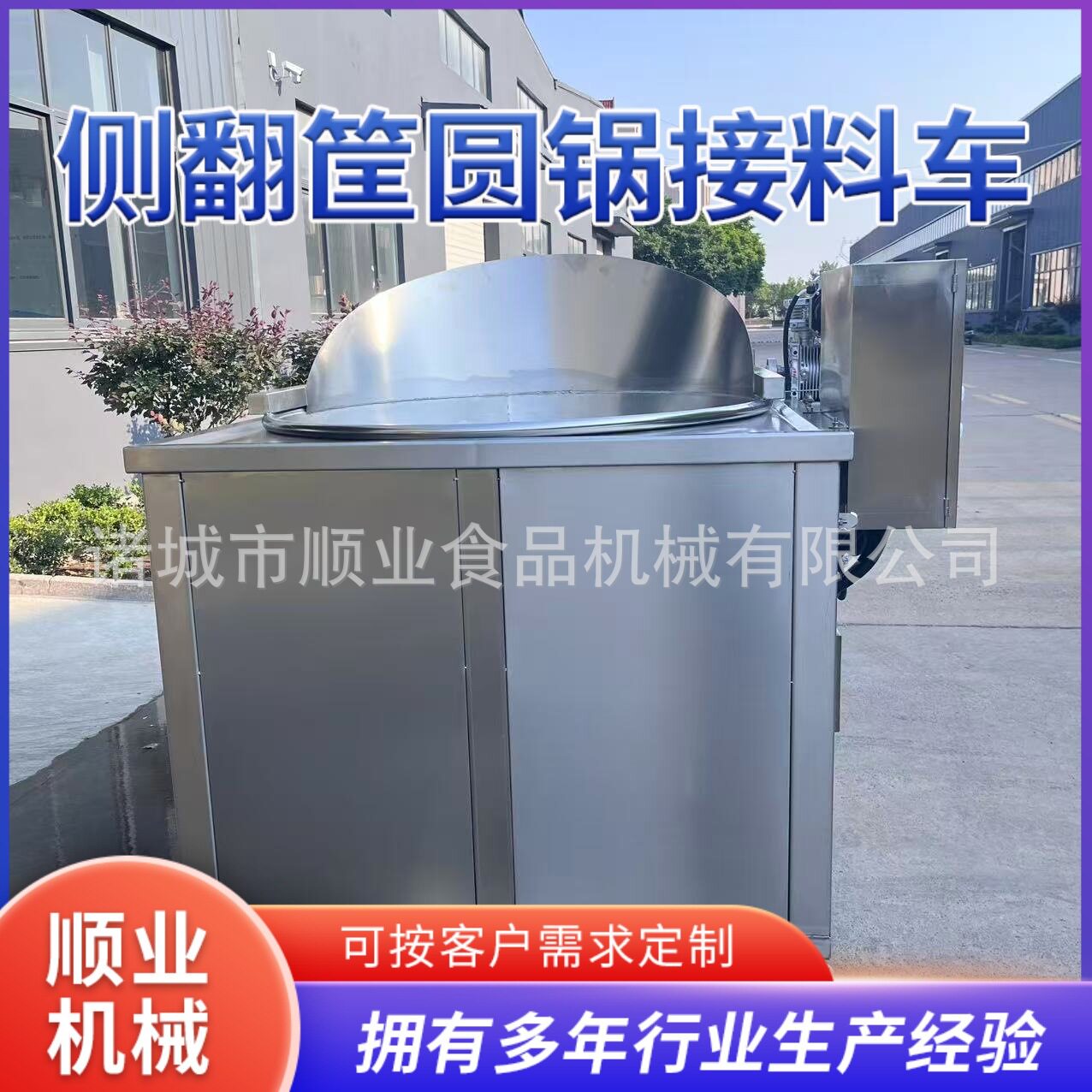 侧翻筐油炸锅接料车炸货圆形方形油炸锅炸完接货车小料车可移动