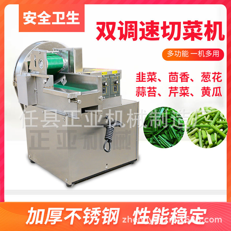 双调速切菜机 多功能切丝切片切段切丁神器 商用全自动切韭菜机