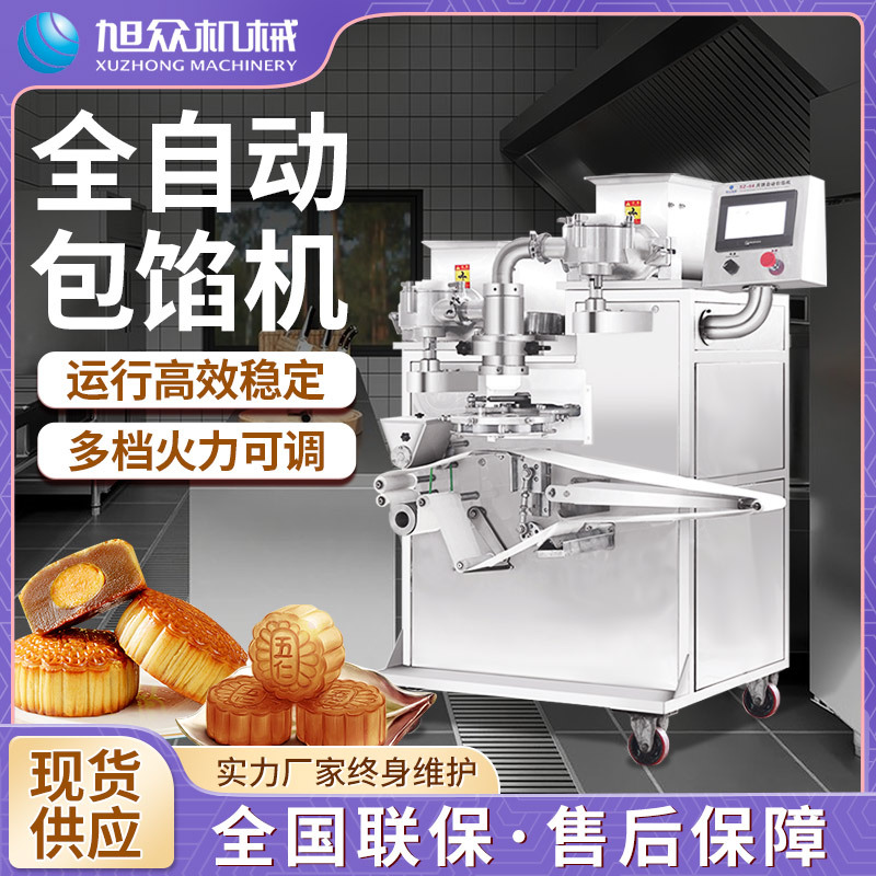 全自动月饼机酥式港式商用多功能包馅成型馅中馅五仁月饼馅机机械