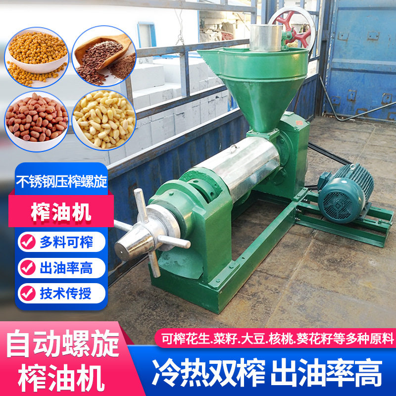 商用榨油机生产设备自动上料130型多功能螺旋榨油机小型压油机