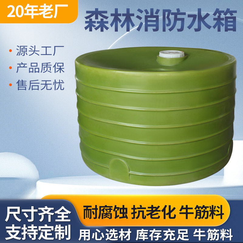 山上户外消防水箱蓄水桶废水桶森林集雨桶防晒蓄水池山林水塔5吨,搬运/仓储/物流设备,立体仓库设备,淘宝优惠券,粉丝福利购,淘宝优惠卷