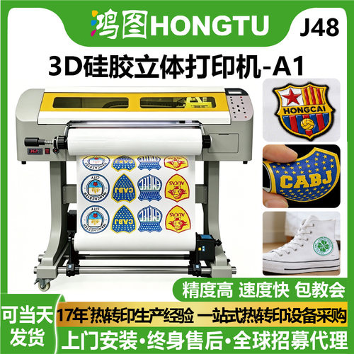 60CM 3D硅胶立体打印机XP600双头UV DTF印花机TPU标签印花设备A1