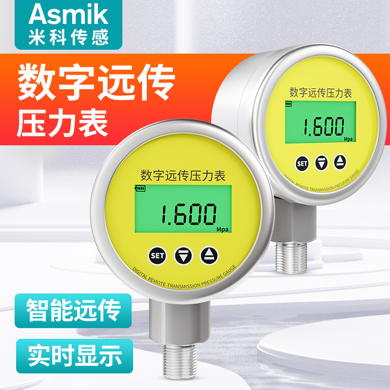 米科数字显示压力表恒压供水配变频器油压气压 智能远传压力表