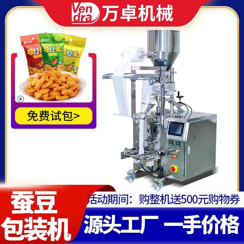 怪味豆包装机 五香蚕豆包装机械 量杯自动计量套袋机 现货