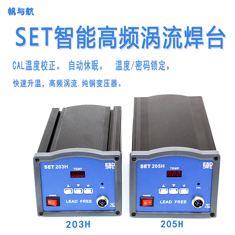205H无铅焊台 高频电烙铁 150w无铅电焊台 保修一年