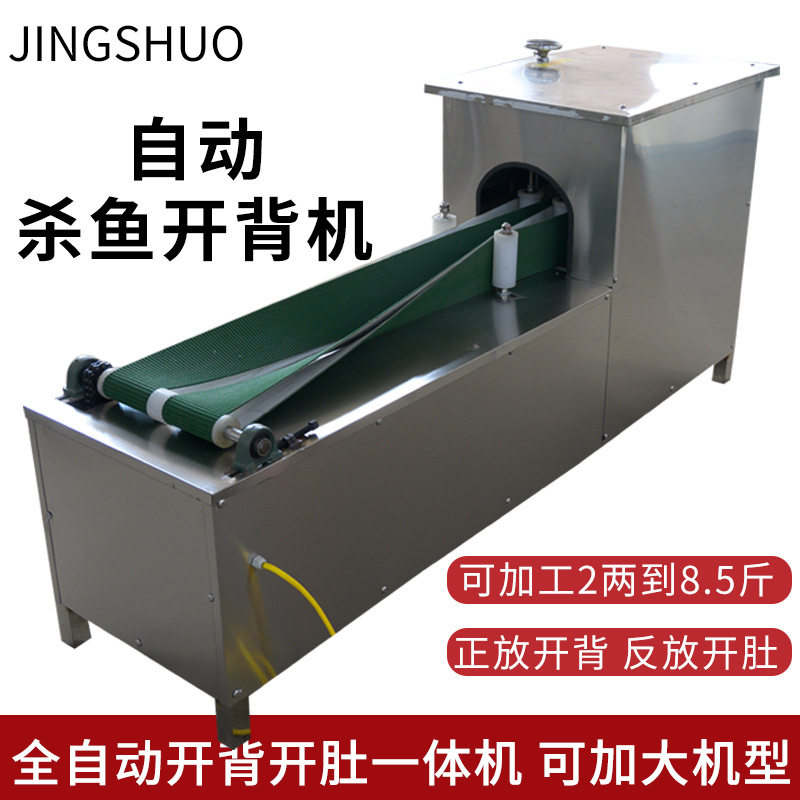 全自动杀鱼开背机半斤到15斤加大开背机开肚开背一体机杀鱼分片机,清洗/食品/商业设备,切鱼机/鱼片机/杀鱼机,淘宝优惠券,粉丝福利购,淘宝优惠卷
