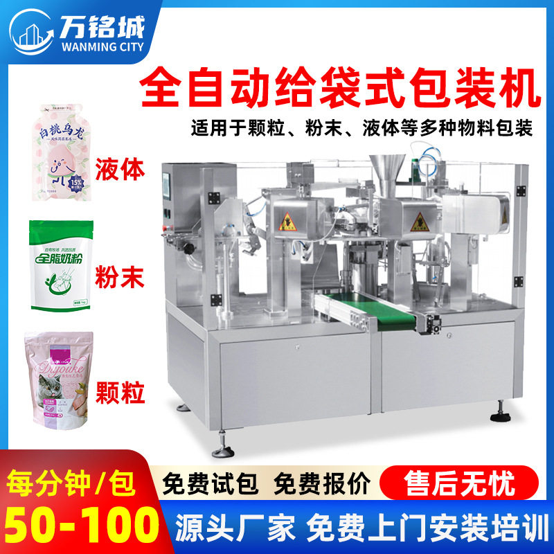 全自动给袋式包装机坚果预制袋颗粒包装机五谷杂粮粉末液体给袋机