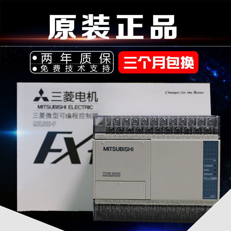 三菱PLC FX1S-30MR-001 20MT 10MT 14MT 可编程控制器 20MR 30M