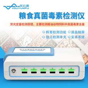 粮食真菌毒素重金属检测仪饲料霉素测定仪多功能粮食安全检测仪