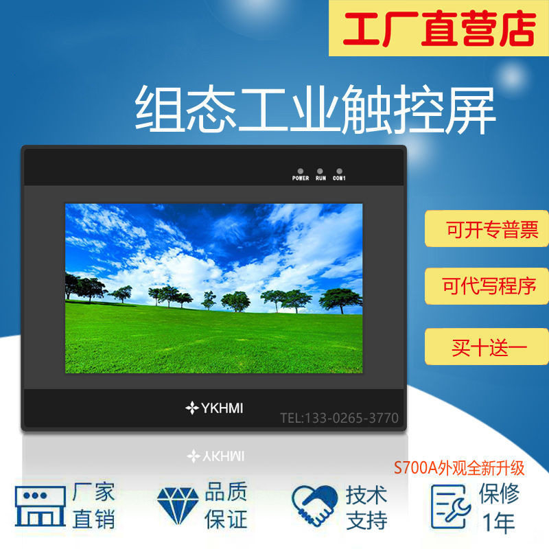 工业触摸屏一体机PLC一体机人机界面触摸屏plc一体工业人机界面