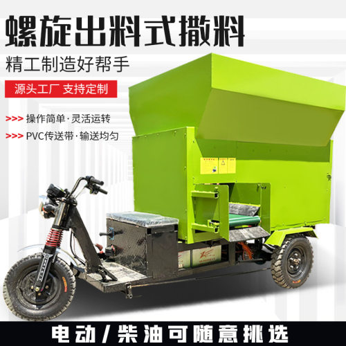 电动撒料机螺旋出料干净家庭养殖小型拉草喂料车牛羊饲草料投料车