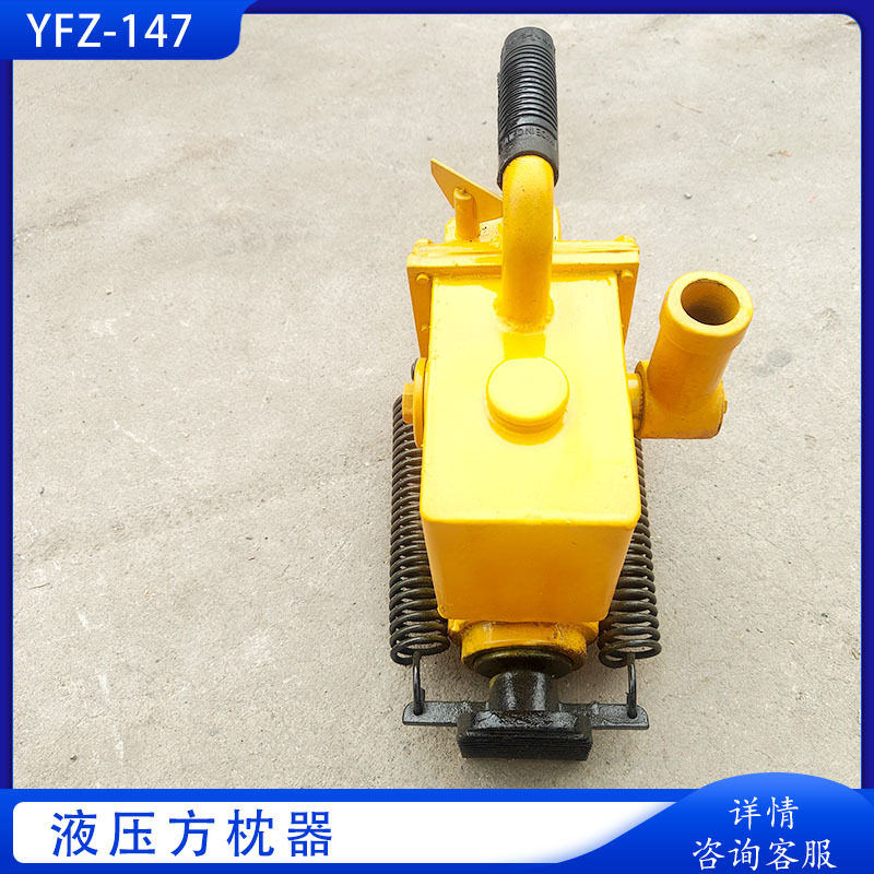 调整轨枕间距和角度方枕器 手提式液压千斤顶 YFZ-147液压方枕器