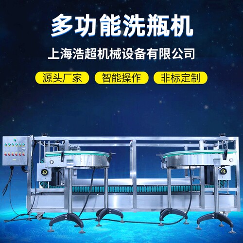 厂家直销不锈钢自动多规格洗瓶机老干妈玻璃瓶洗瓶机塑料瓶洗瓶机