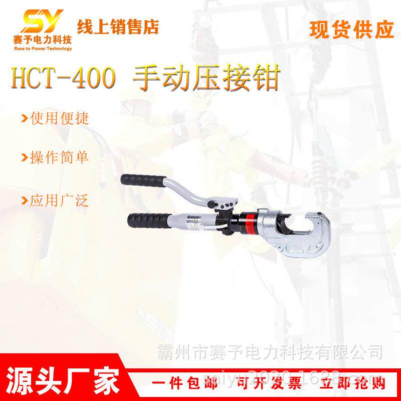 整体式手动液压钳HCT-400线路检修压接工具便携式铜铝线缆液压机