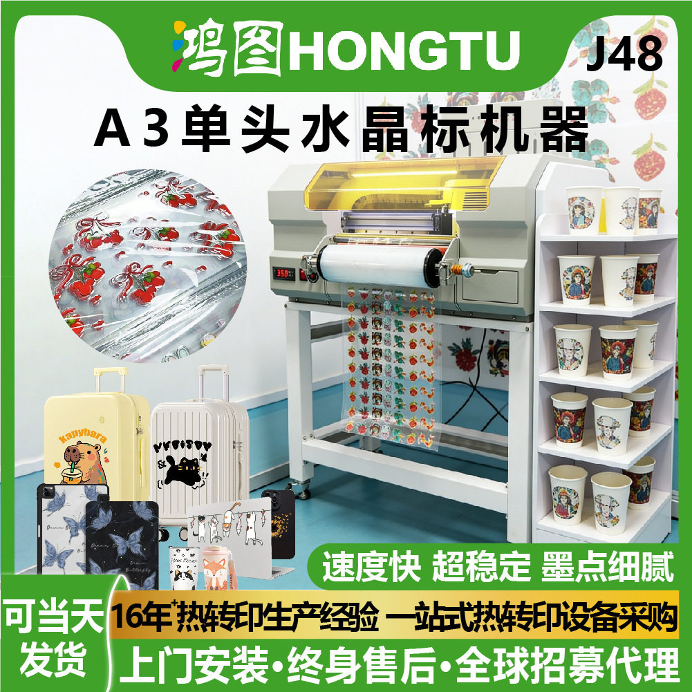 30CM单头uv平板打印机小型3d浮雕手机壳烫金转印贴uv dtf printer图片