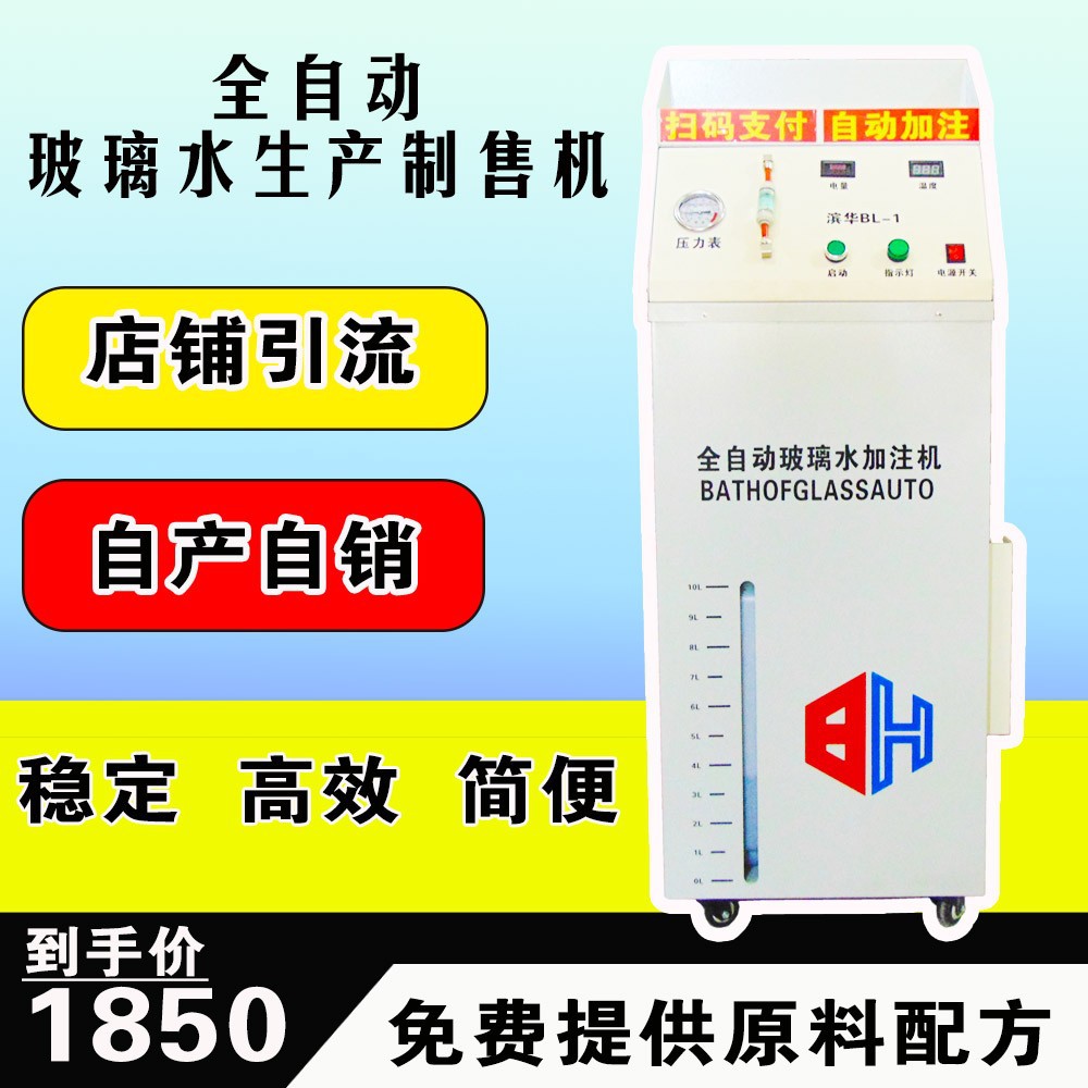 自助雨刮玻璃水自制生产加油站引流不锈钢玻璃水加注机汽车洗车店