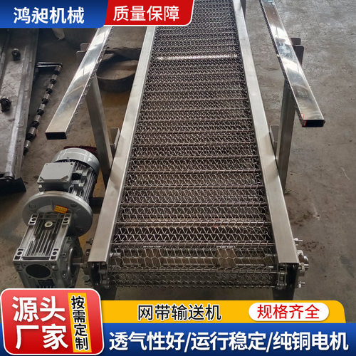 不锈钢网带输送机食品烘干清洗果蔬加工输送设备耐高温网带传送机