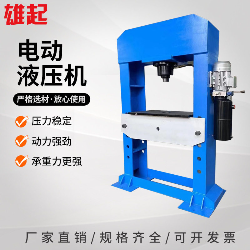 全自动电动液压机龙门双柱压力机50T100T电动液压机厂家直供