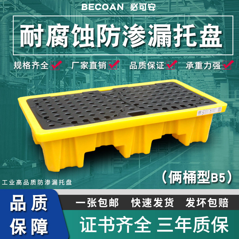 两桶平台款防渗漏托盘盛漏卡板防油桶泄漏托盘可进叉车,搬运/仓储/物流设备,立体仓库设备,淘宝优惠券,粉丝福利购,淘宝优惠卷
