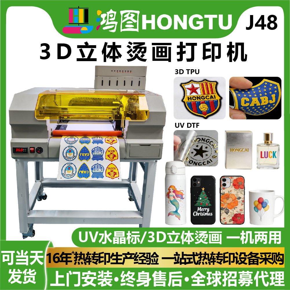 A3 UV立体打印机高精度3D效果水晶标TPU徽章logo服装数码印花机