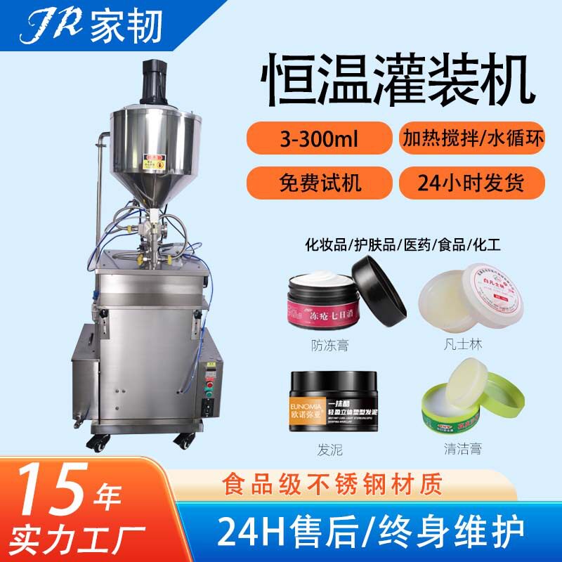 气动单头定量膏状指甲油凡士林灌装机 半自动加热搅拌恒温灌装机