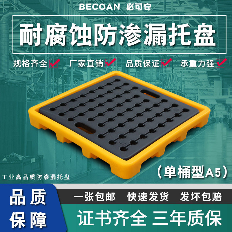 防渗漏托盘销售过千单桶防渗漏危废化学用品二次容器接油盘,搬运/仓储/物流设备,立体仓库设备,淘宝优惠券,粉丝福利购,淘宝优惠卷