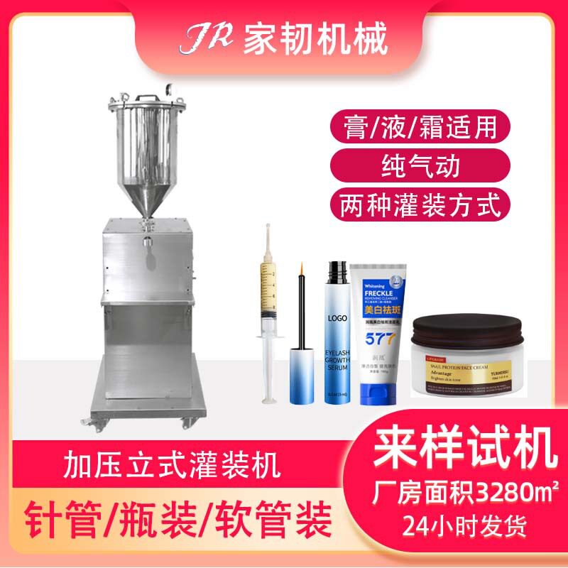 蟑螂针筒注射器导热膏粘稠加压灌装机 多功能单头睫毛膏灌装机