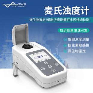 麦氏细菌浊度分析仪手持麦氏比浊仪便携式麦氏比浊仪细菌浊度仪