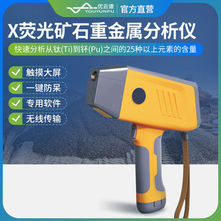 X荧光光谱仪 X荧光光谱仪手持合金分析仪土壤重金属检测仪手持式