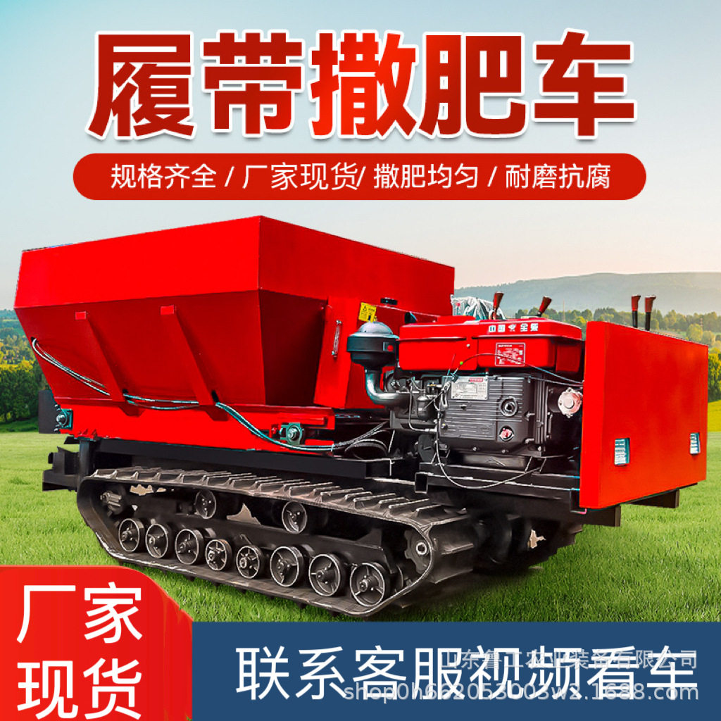 全自动自走式履带撒粪车柴油撒肥机水田稻田复杂地形施肥器可加蓬,五金/工具,其他专用车,淘宝优惠券,粉丝福利购,淘宝优惠卷