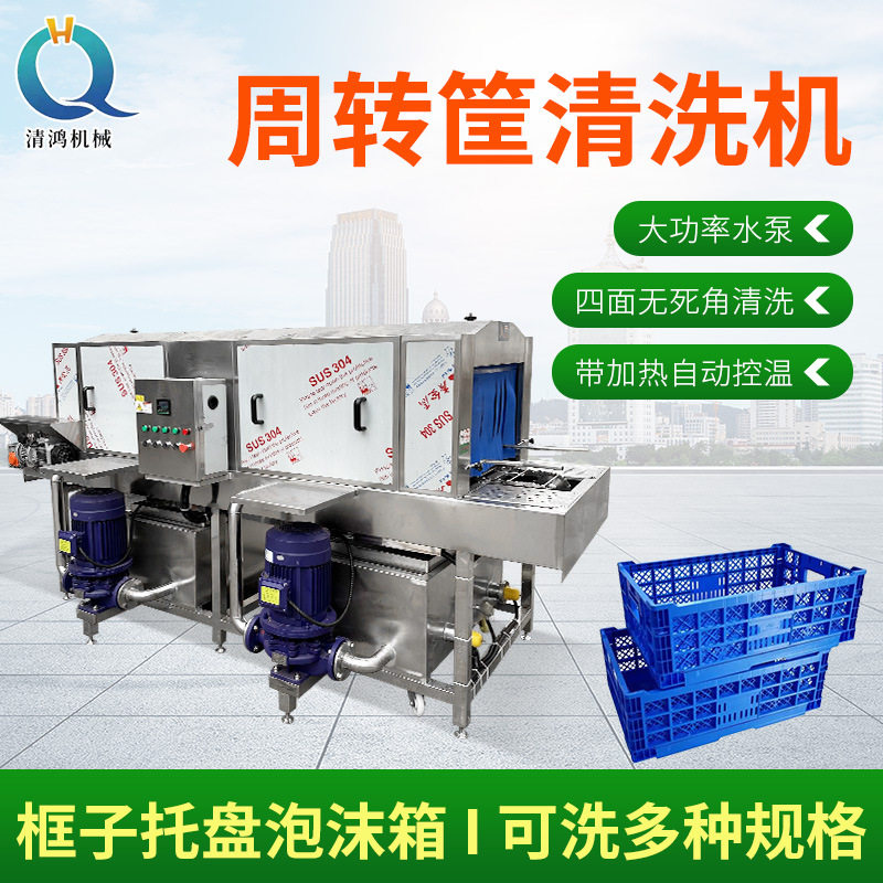 推荐塑料筐清洗机 调理品托盘高压清洗设备 隧道式热碱水洗筐设备