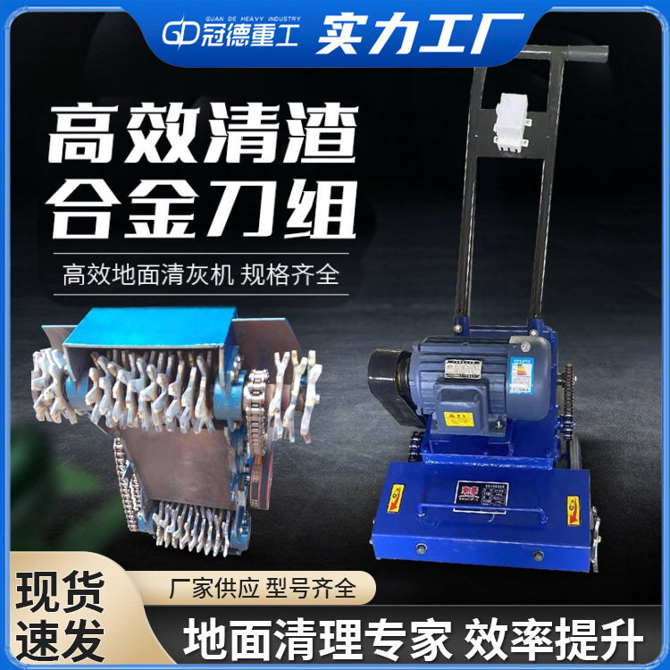 地面清理机装修清理 清灰机楼层混凝土地面砂浆落灰清除清渣机