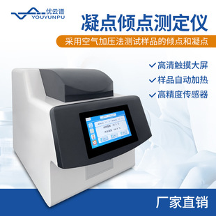 全自动凝点倾点测定仪倾点凝点测试仪石油产品倾点凝点检测仪器