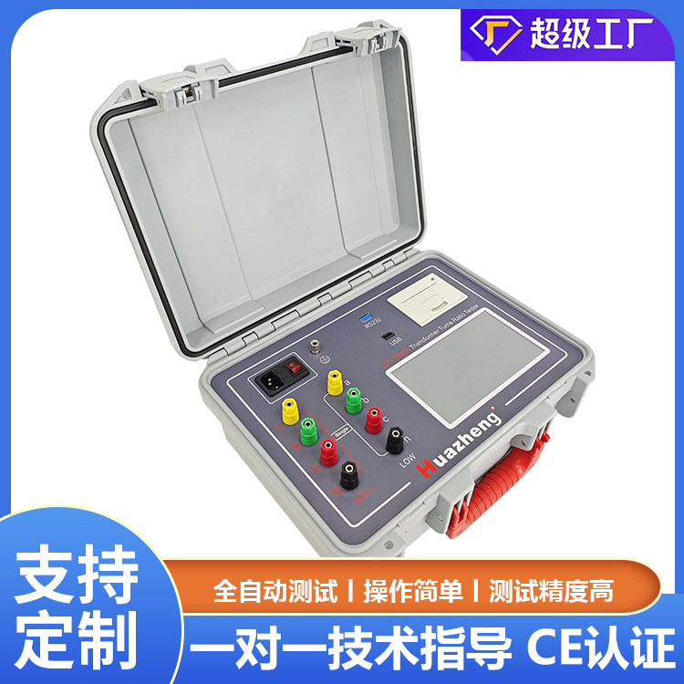 变压器变比组测试仪 全自动匝数比测试仪设备 铧正Huazheng