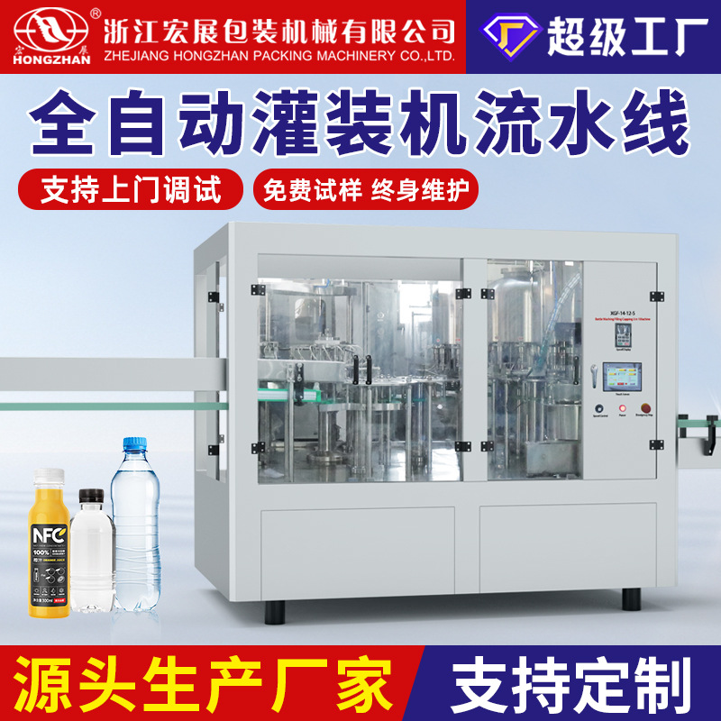 宏展全自动灌装机流水线定量矿泉水果酒酱油醋灌白酒膏体液体瓶装