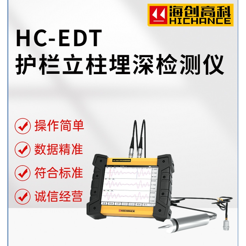 测试仪高科HC-EDT围栏立柱埋深检测仪钢制公路护栏长度深度检测仪