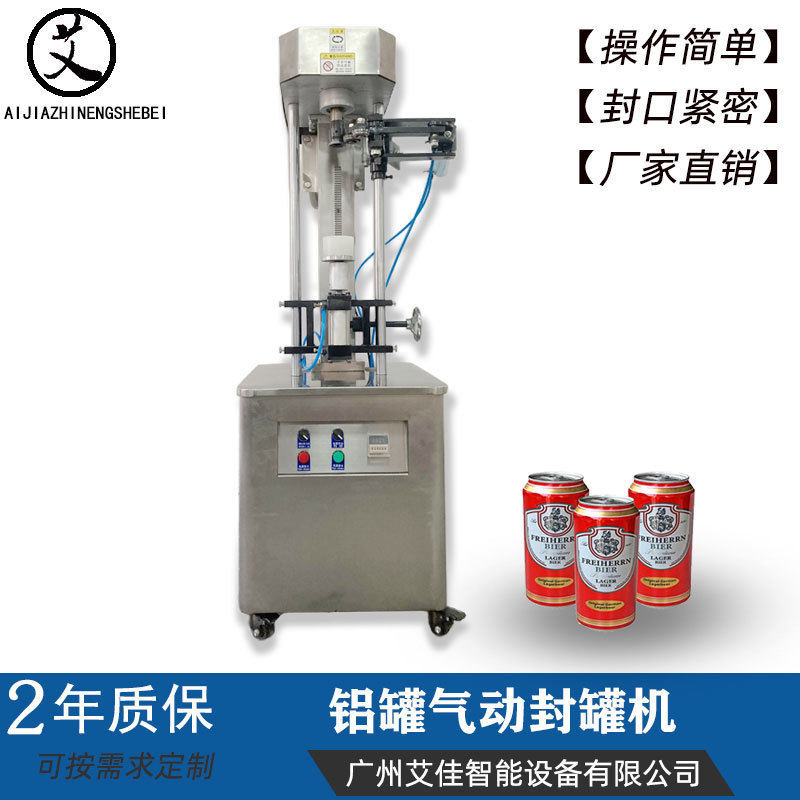 真空果汁饮料铝罐气动封罐机 厂用自动封口机易罐头拉罐封盖机