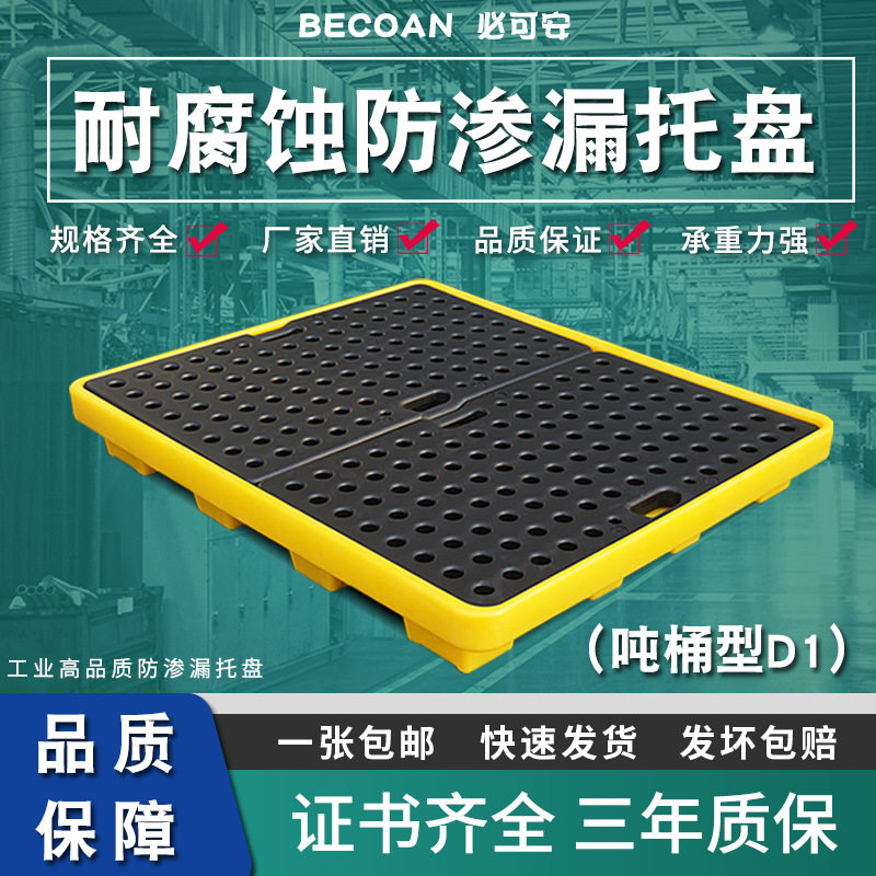 防渗透托盘危废化学品防漏吨桶机油桶接油盘危废化学品防漏油托盘,搬运/仓储/物流设备,立体仓库设备,淘宝优惠券,粉丝福利购,淘宝优惠卷