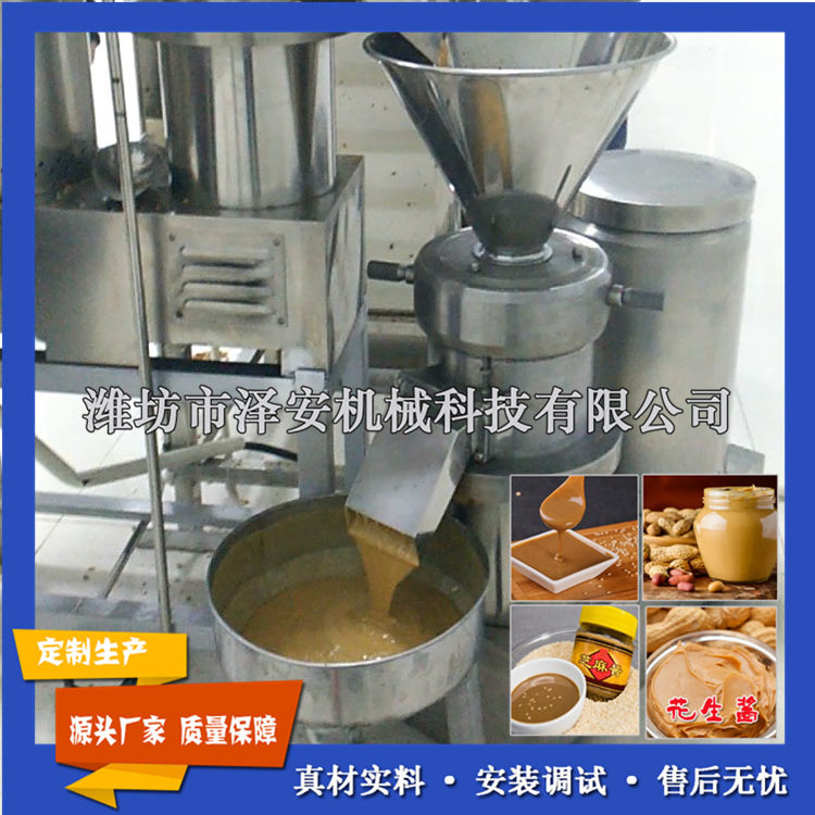 花生磨酱机?花生酱磨酱机芝麻磨酱机花生酱机