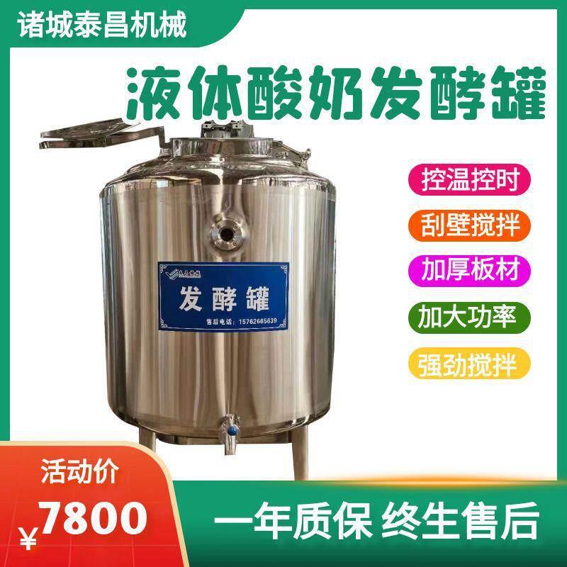 小型酸奶发酵酸奶发酵设备牛奶杀菌发酵一体机搅拌型酸奶设备