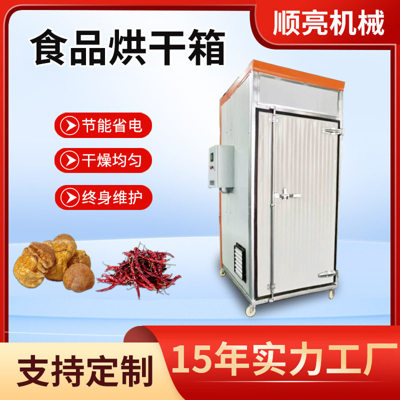 海产品小型烘干机 小鱼大虾海产品箱式烘干机 天然加热气烘干房